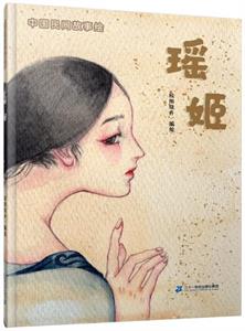 瑶姬